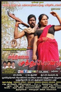 Athimalai Muthupandi