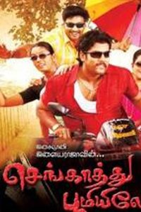 Sengathu Bhoomiyilae