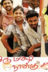 Oru Mazhai Naangu Saaral