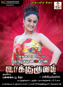 Oru Nadigaiyin Vaakkumoolam