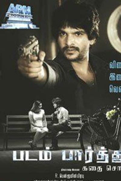 Padam Parthu Kadhai Sol