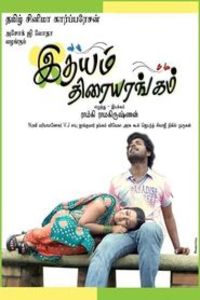 Idhayam Thiraiarangam