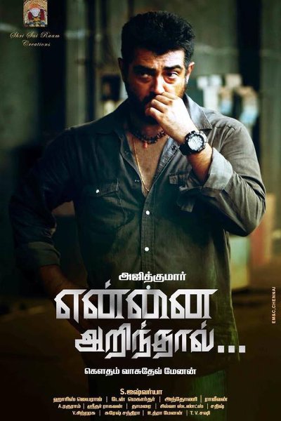 Yennai Arindhaal‬ 