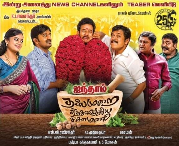 Aindhaam Thalaimurai Sidha Vaidhiya Sigamani