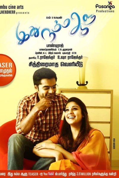 Idhu Namma Aalu
