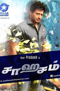 Saahasam