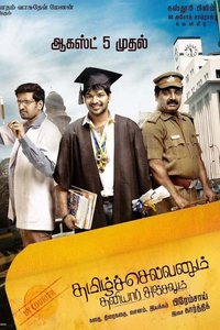 Tamilselvanum Thaniyar Anjalum