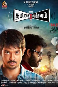 Tamizhuku En Ondrai Azhuthavum