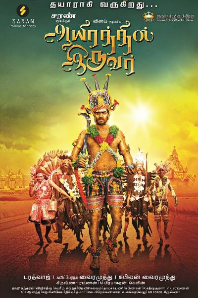 Aayirathil Iruvar