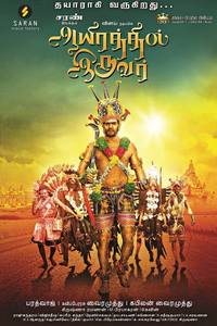 Aayirathil Iruvar