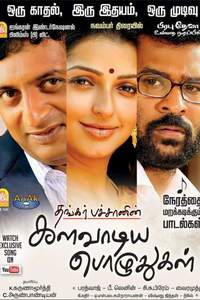 Kalavaadiya Pozhuthugal