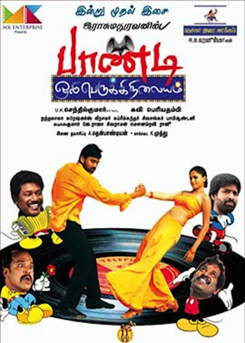 Pandi Oliperukki Nilayam