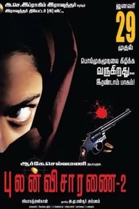 Pulan Visaranai 2