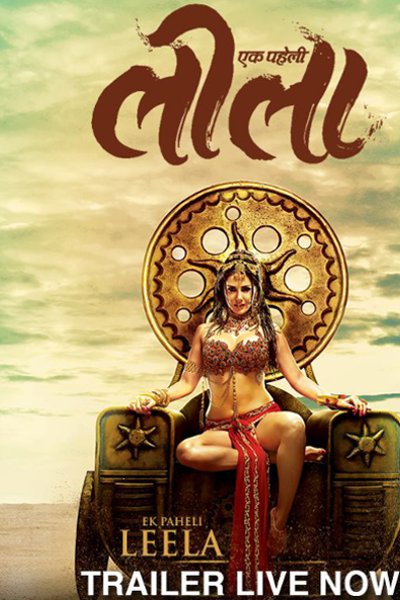 Ek Paheli Leela