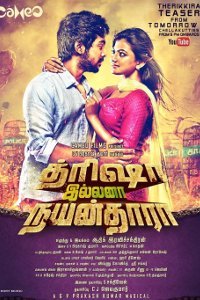 Trisha Illana Nayanthara