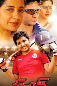 Sachin Tendulkar Kadu