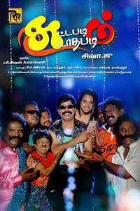 Sutta Pazham Sudatha Pazham