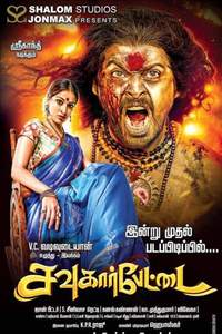 Sowkarpettai 