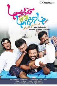 Manadhil Oru Maatram 