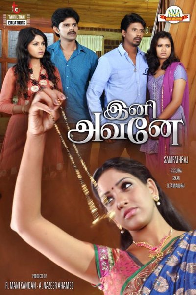 Ini Avane official poster