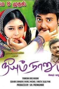 Neeyum Naanum Nilavum Vaanum