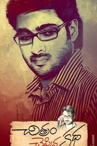 Chitram Cheppina Katha