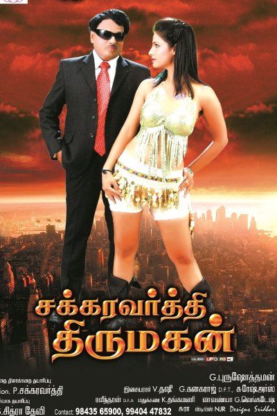 Chakravarthy Thirumagan
