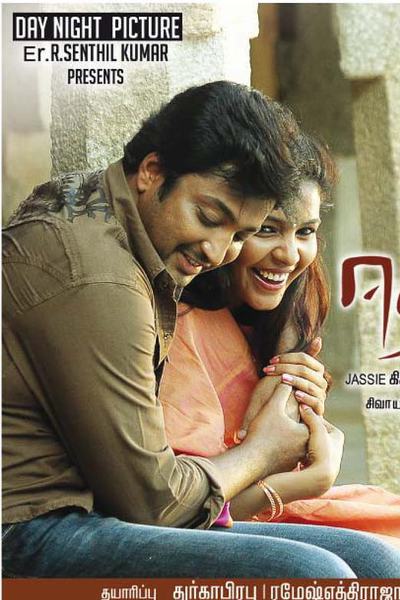 Eera Veyil official poster