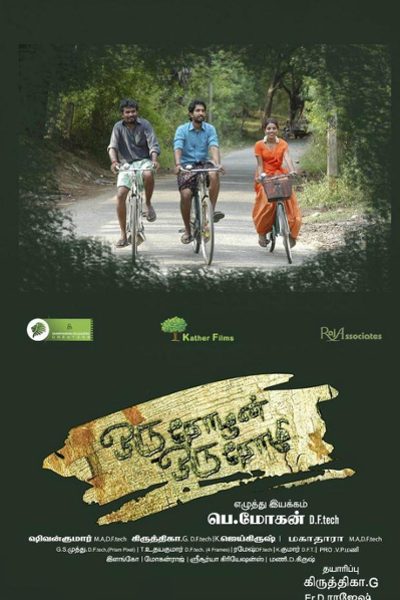 Oru Thozhan Oru Thozhi