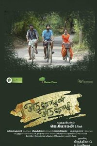 Oru Thozhan Oru Thozhi