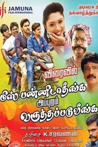 Miss Pannedatheenga Appuram Varuthapduveenga