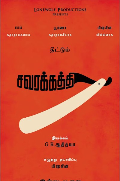 Savarakathi