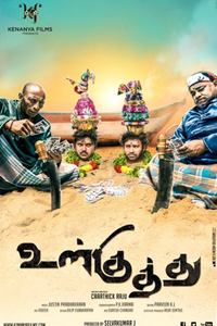 Ulkuthu