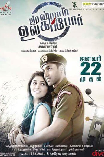 Moondraam Ullaga Por