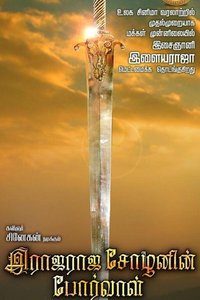 Rajaraja Chozhanin Porvaal