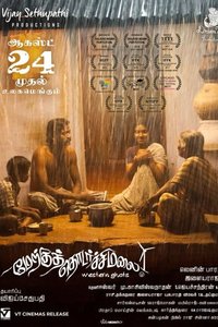 Merku Thodarchi Malai