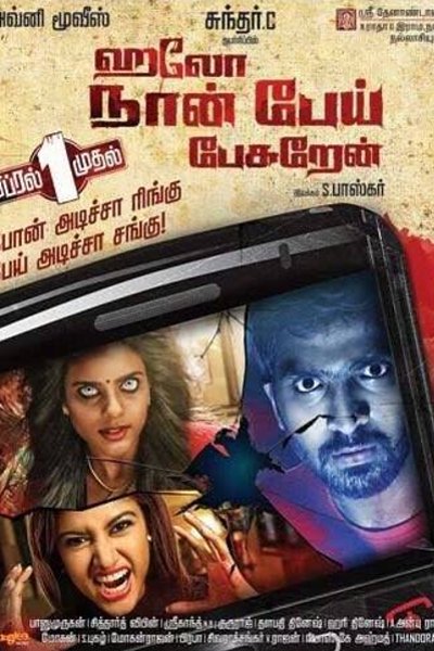 Hello Naan Pei Pesuren