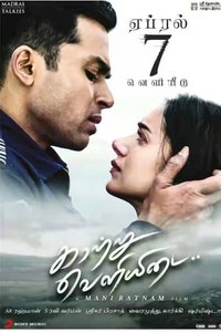 Kaatru Veliyidai