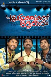 Puthumughangal Thevai