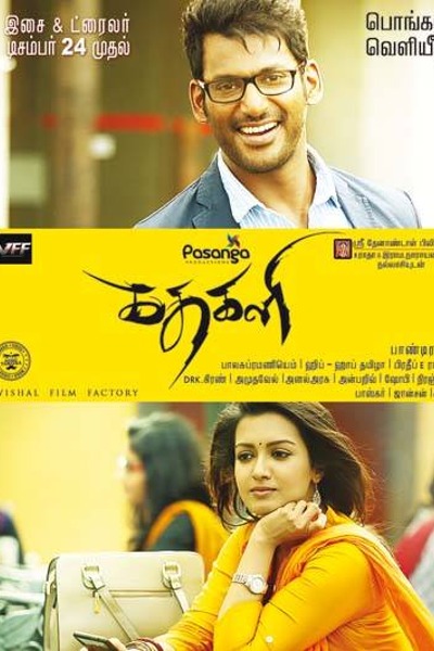 Kathakali‬ official poster