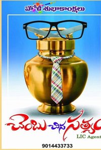 Chembu Chinna Satyam
