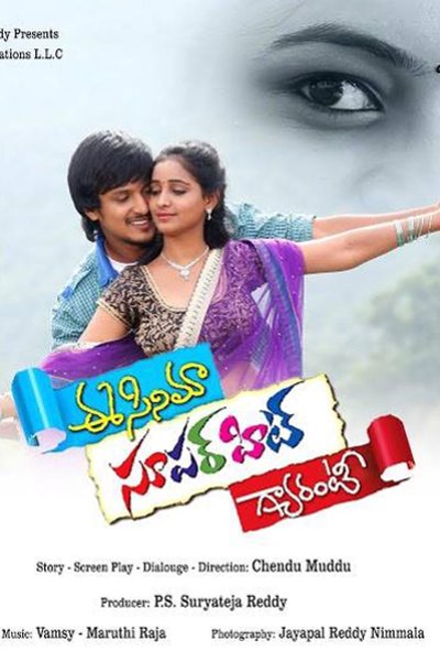 Ee Cinema Superhit Guarantee