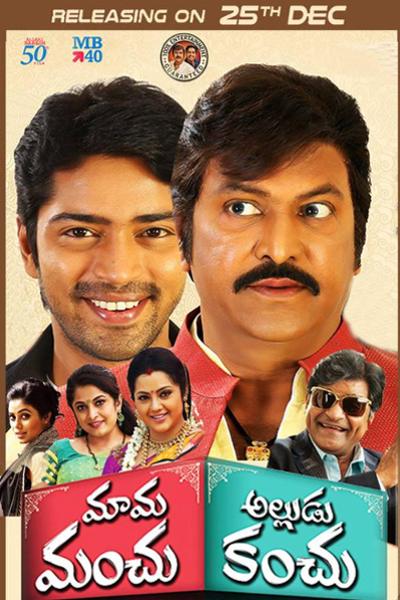 Mama Manchu Alludu Kanchu