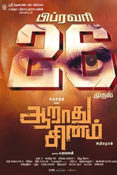 Aarathu Sinam official poster