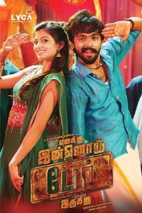 Enakku Innoru Per Irukku