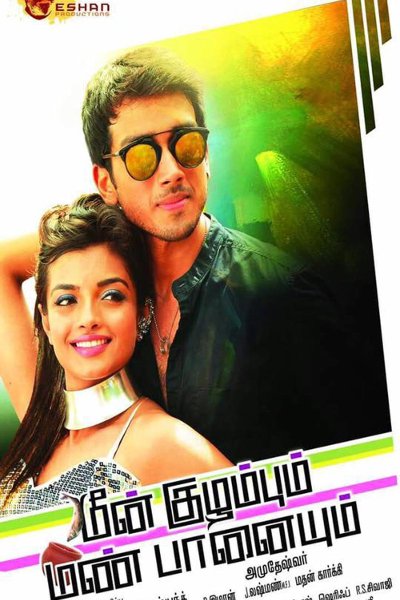 Meen Kuzhambum Mann Paanaiyum