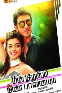 Meen Kuzhambum Mann Paanaiyum