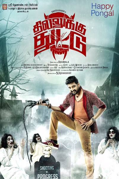 Dhilluku Dhuddu