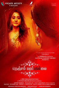 Nenjam Marappathillai‬