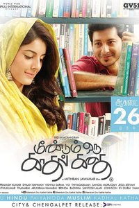 Meendum Oru Kadhal Kadhai